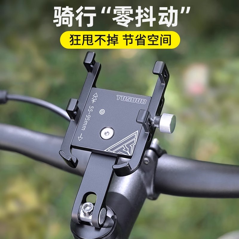 TOSUOD自行车手机架防震固定