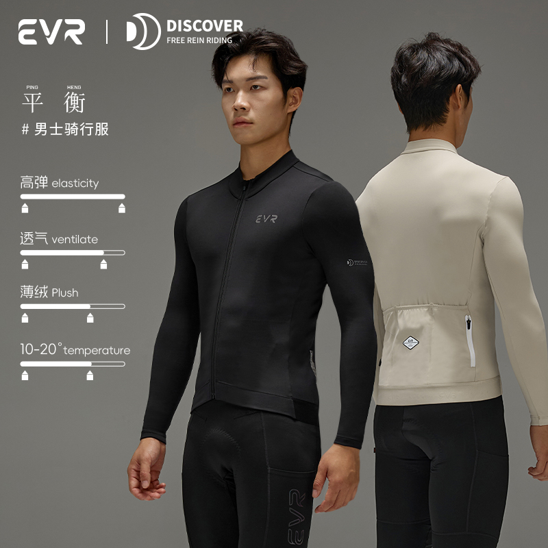 evr骑行服男款秋冬季抓绒