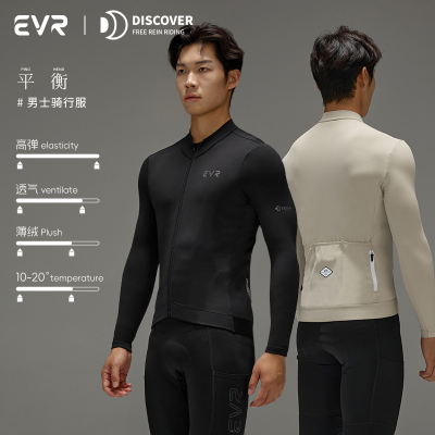 evr骑行服男款秋冬季抓绒