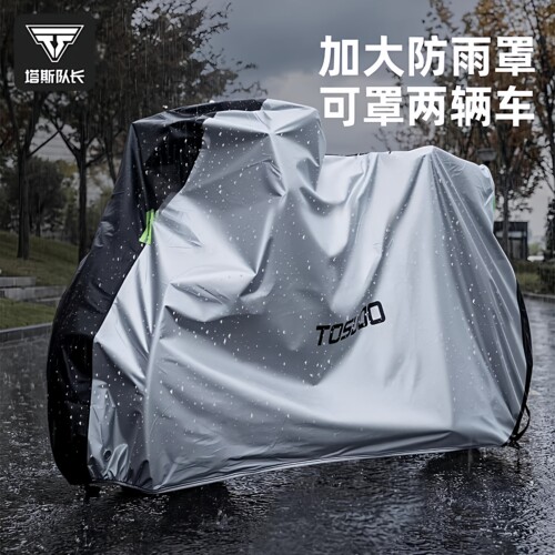 TOSUOD车衣防尘罩防晒罩车套