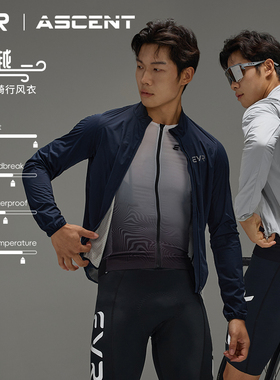 EVR-秋冬男士骑行风衣防风外套超轻防泼水便携秋季自行车骑行服