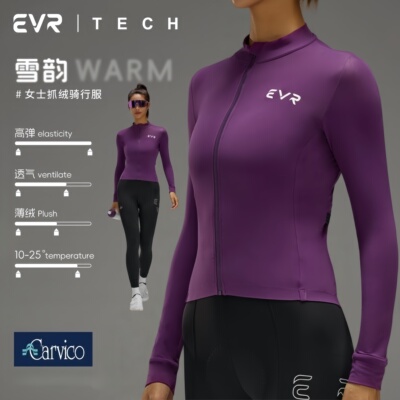 EVR骑行服冬抓绒上衣女加绒公路