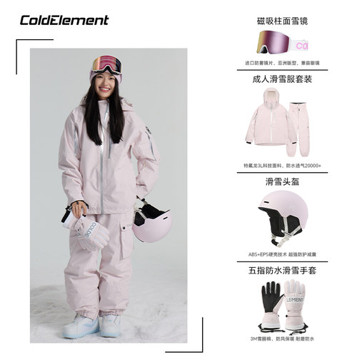 Coldelement滑雪服套装女3L专业