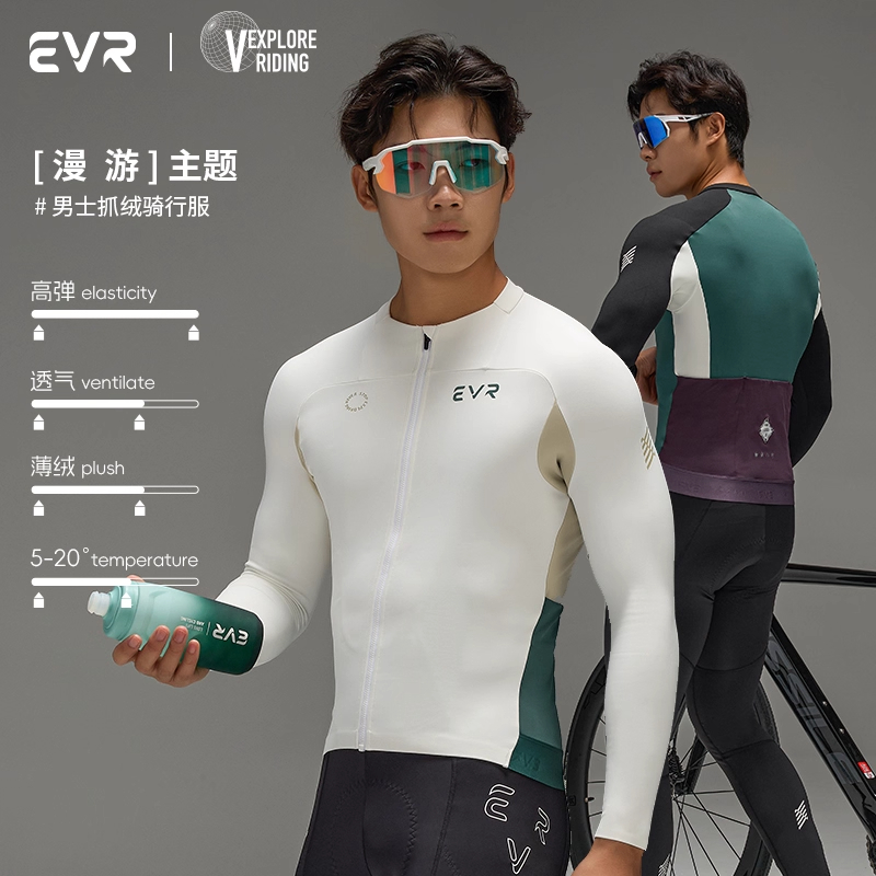 EVR骑行服男款秋冬季抓绒专业