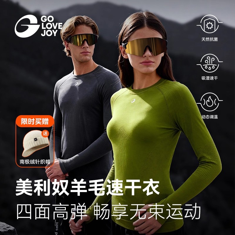 高乐捷美利奴羊毛速干衣滑雪内衣