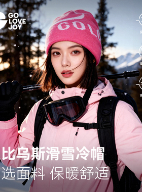 高乐捷针织护耳帽女秋冬户外骑行滑雪登山保暖防寒护耳包头毛线帽