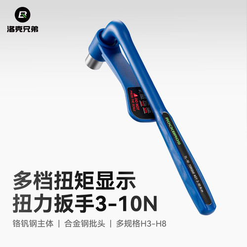 ROCKBROS高精度扭矩工具内六角