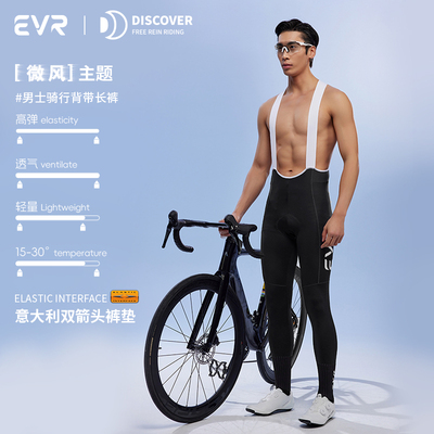 EVR-双箭头背带骑行裤