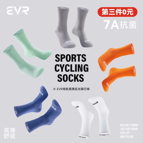 EVR新款骑行袜子公路自行车