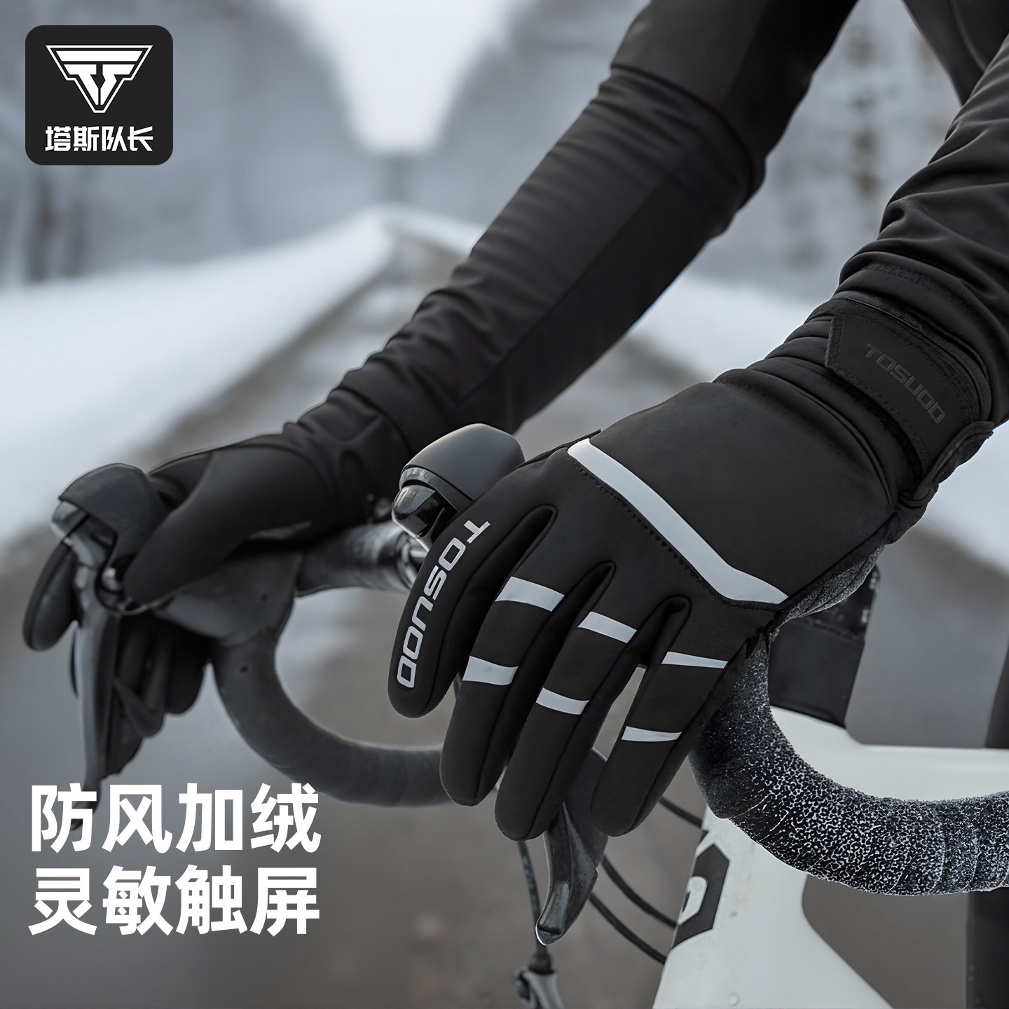 塔斯队长骑行手套男防风抗冻冬季户外加绒保暖跑步御寒骑行装备女,自行车/骑行装备/零配件,自行车手套,淘宝优惠券,粉丝福利购,淘宝优惠卷