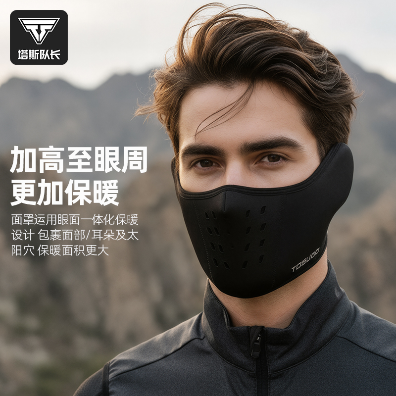塔斯队长冬季骑行面罩保暖脸罩