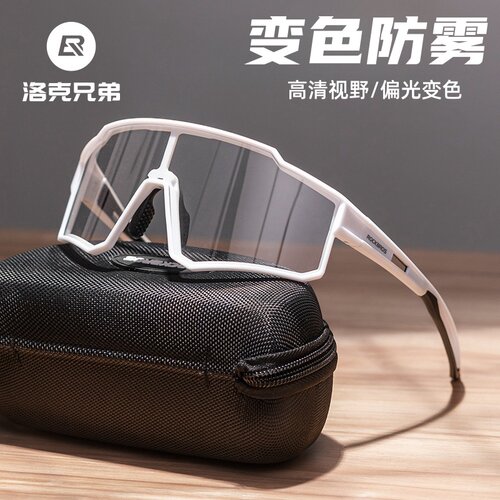 洛克兄弟骑行眼镜防雾变色近视