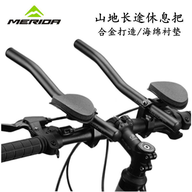 美利达通用自行车休息把山地车副把公路赛车TT把长途车把蝴蝶把