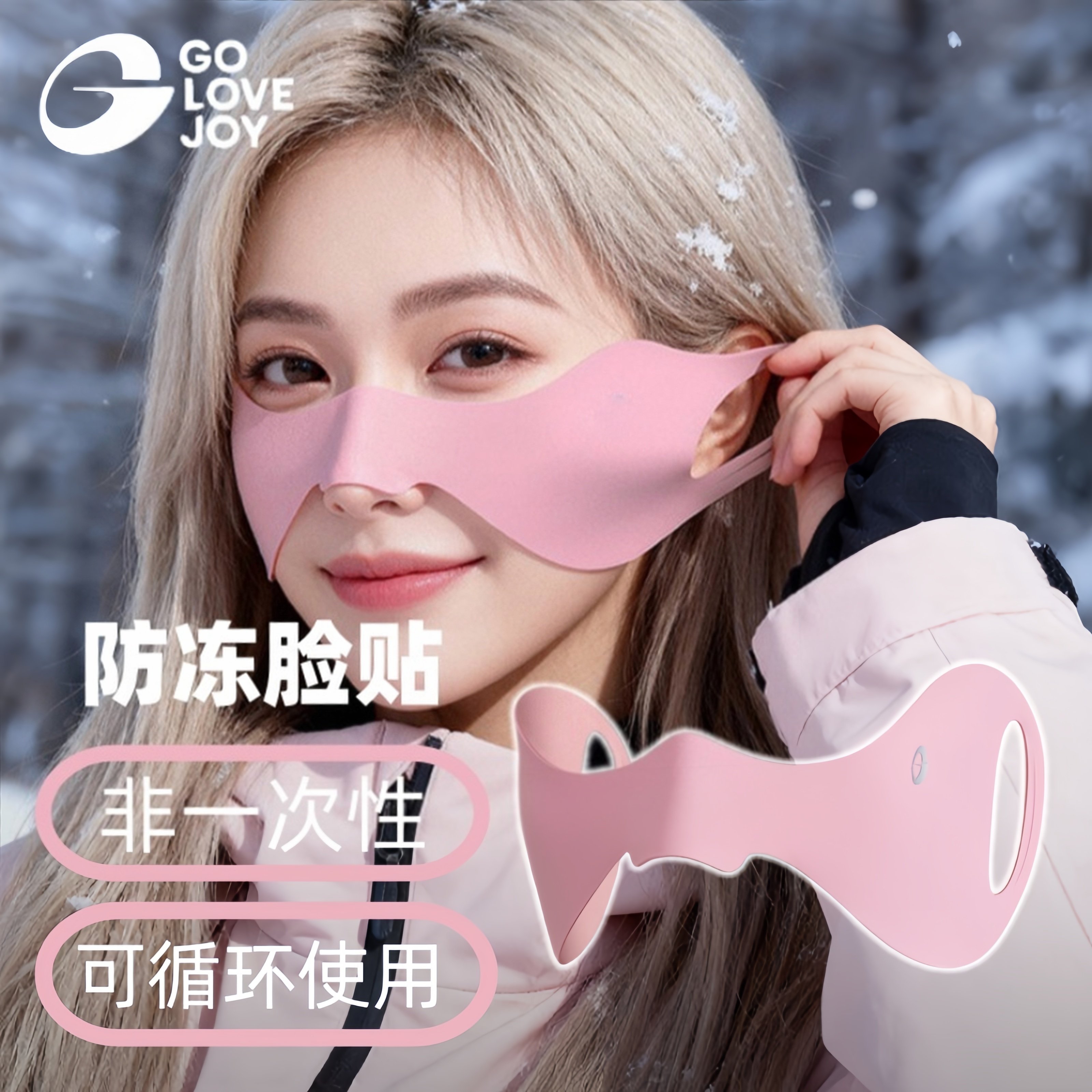 高乐捷滑雪防冻贴女生户外防风护脸面罩防冻脸贴防寒专用护具装备,自行车/骑行装备/零配件,防风/尘保暖面罩,淘宝优惠券,粉丝福利购,淘宝优惠卷