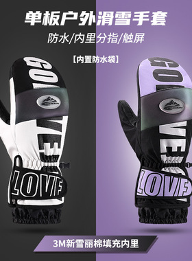 冬季滑雪手套男女款户外骑行运动防水防风防滑触屏保暖手套SK34