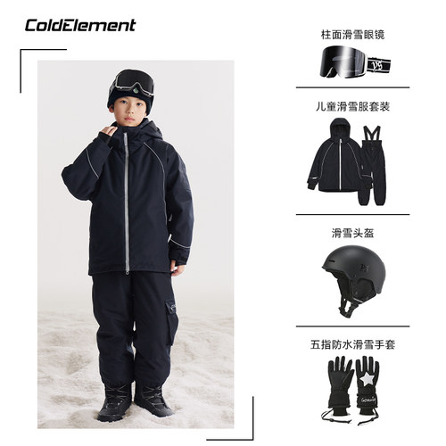 Coldelement儿童滑雪衣裤套装男