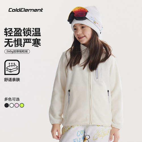 Coldelement儿童抓绒衣女童保暖外套宝宝秋装摇粒绒男孩2025新款