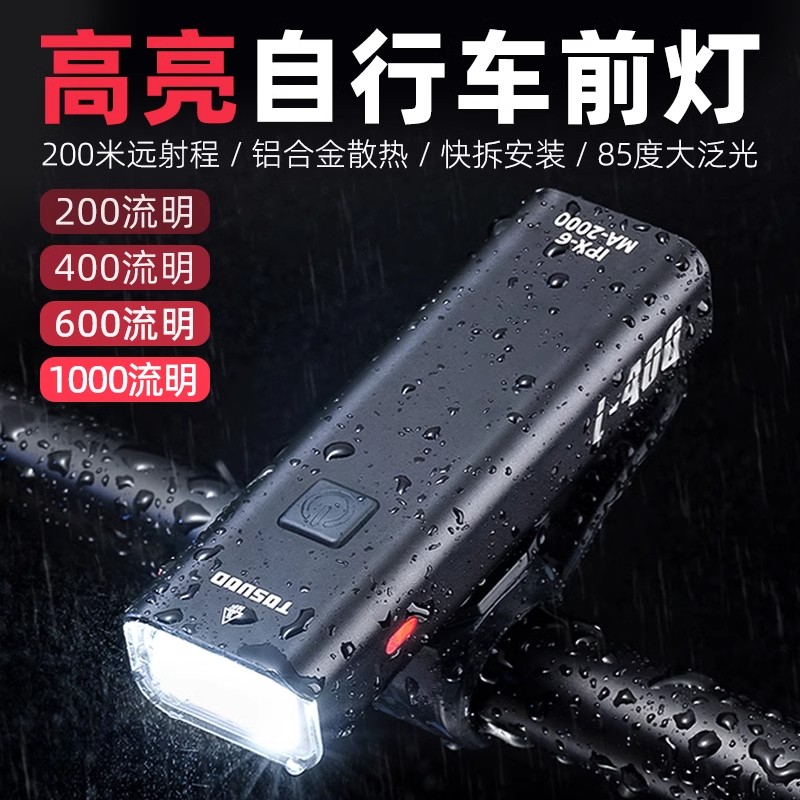 TOSUOD自行车灯夜骑充电强光