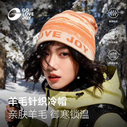 高乐捷羊毛冷帽女秋冬户外徒步