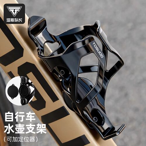 TOSUOD公路车放水瓶支架骑行配件