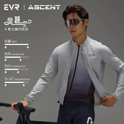 EVR春秋季风衣男女防风骑行服