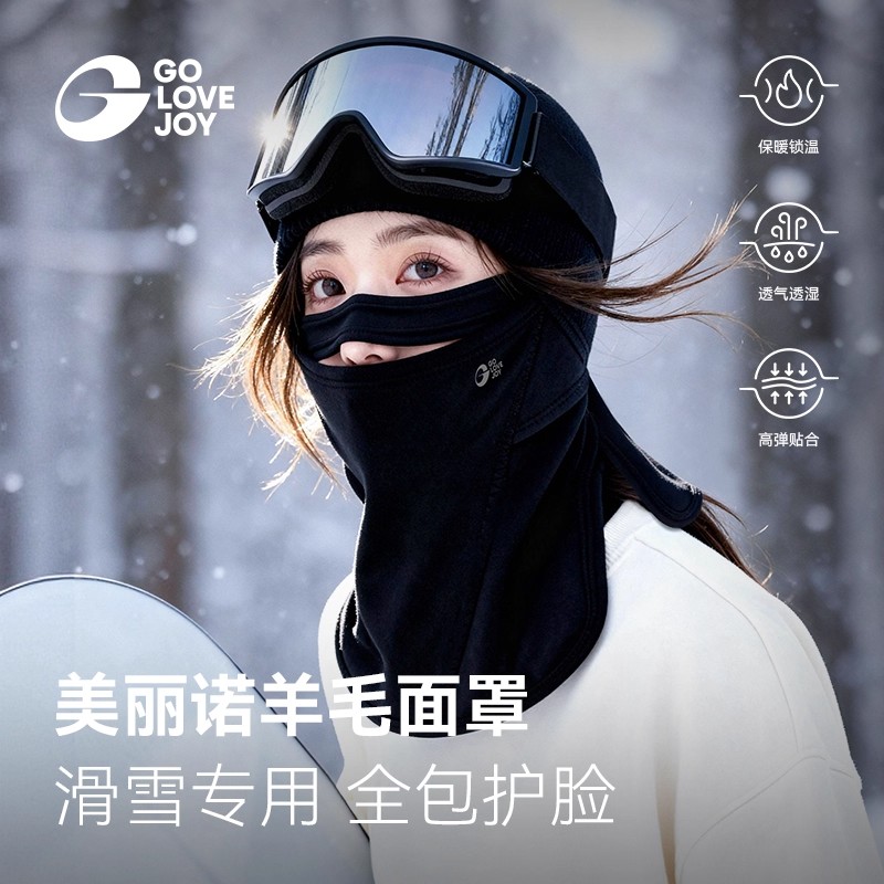高乐捷美丽诺羊毛滑雪面罩护脸女