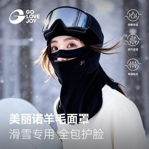 高乐捷美丽诺羊毛滑雪面罩护脸女