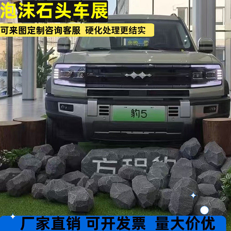 车展摆件泡沫石头仿真假山假石头定制字橱窗造景装饰摄影舞台道具