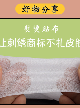 防刺绣商标扎肉扎皮肤粘合贴布衬可水洗热熔胶熨烫粘合衬有纺内衬