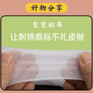乔其布庄防刺绣商标扎肉扎皮肤粘合贴布衬可水洗热熔胶熨烫粘合衬有纺内衬