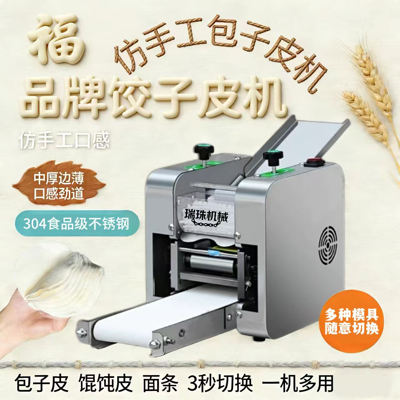 新型仿手工包子皮机烧麦馄饨锅贴压皮机商用擀皮机多功能饺子皮机