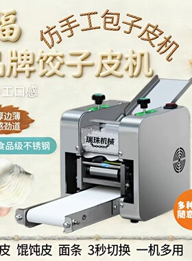 多功能包子皮机可换模具饺子馄饨