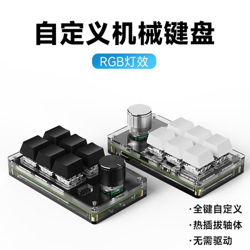 快捷小键盘自定义蓝牙有线双模