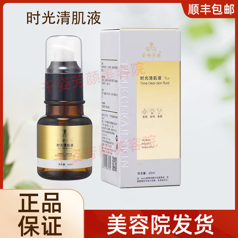 【正品已审核】咨询立减◆签吻芳颜时光清肌液少女肌非官方旗舰店