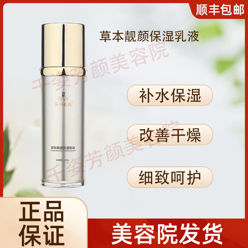【正品已审核】咨询立减◆签吻芳颜草本靓颜保湿乳液非官方旗舰店