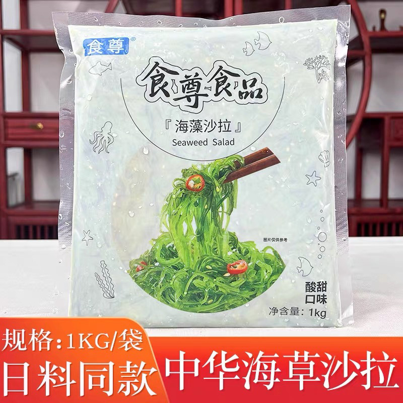 【日料店同款】中华海草沙拉 1kg日本寿司料理即食海藻沙律裙带菜