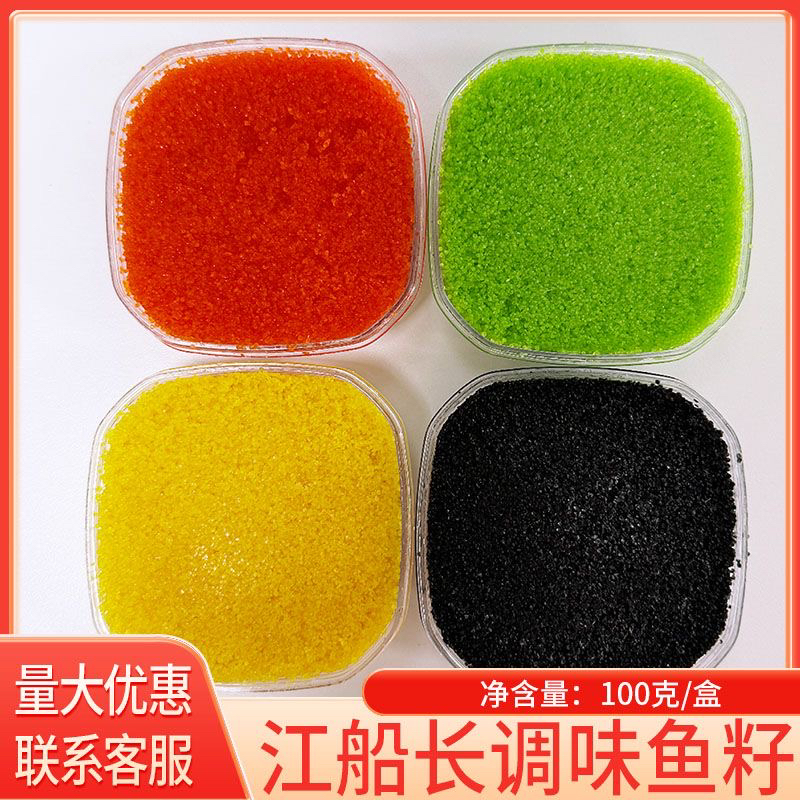 江船长小粒100g鱼籽红鱼鱼籽酱飞鱼鱼子酱多春鱼调味商用寿司料理