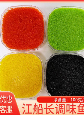 江船长小粒100g鱼籽红鱼鱼籽酱飞鱼鱼子酱多春鱼调味商用寿司料理
