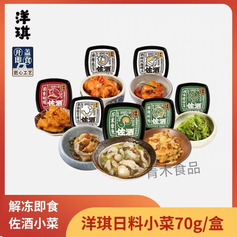 洋琪日料餐饮蛤蜊芥末章鱼麻辣即食扇贝和即食海螺片速食菜70g盒