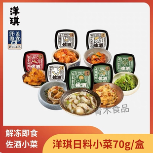 洋琪日料餐饮蛤蜊芥末章鱼麻辣即食扇贝和即食海螺片速食菜70g盒