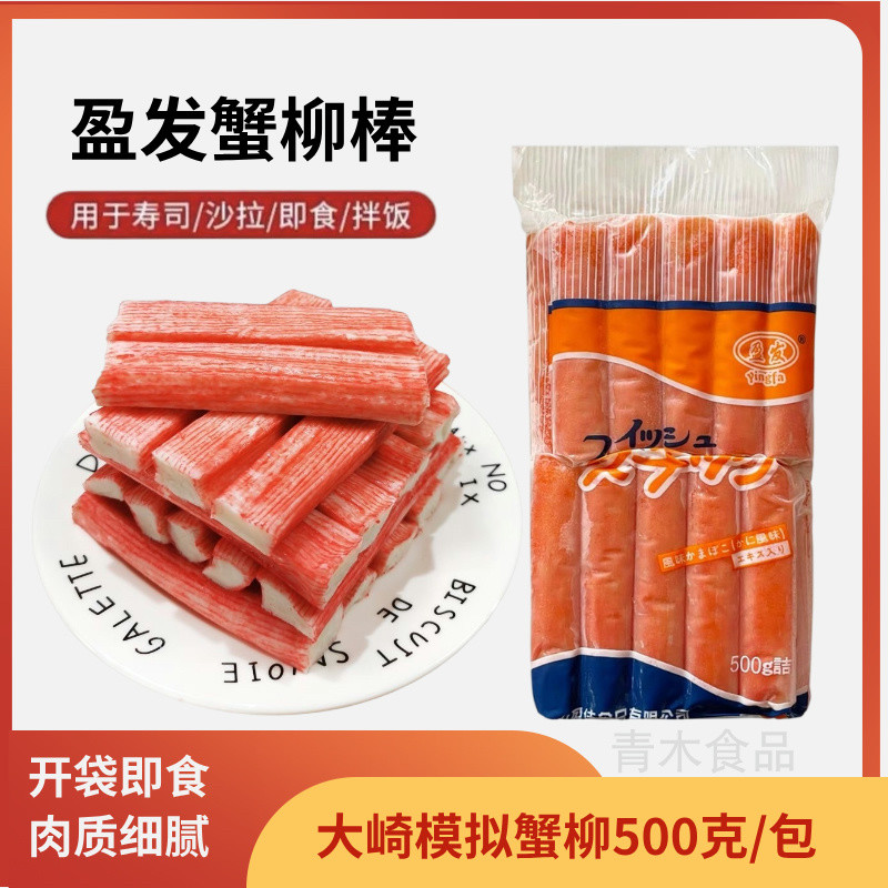 大琦手撕蟹柳日式蟹肉棒图片
