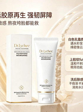 Dr.Lychee胶原蛋白洁面乳温和清洁保湿不紧绷泡沫洗面奶