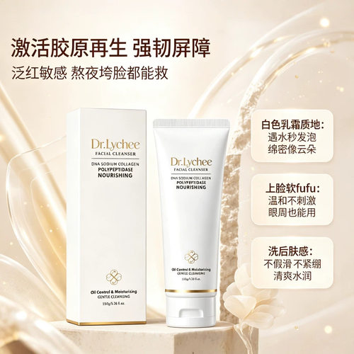 Dr.Lychee胶原蛋白洁面乳温和清洁保湿不紧绷泡沫洗面奶
