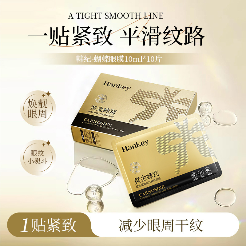 韩纪黄金蜂窝肌肽紧致淡纹眼膜