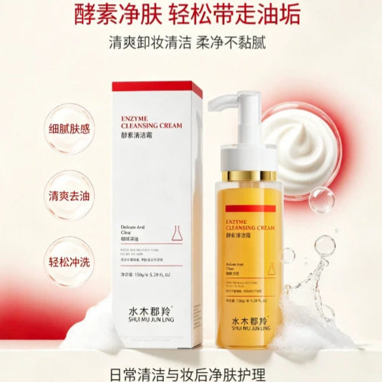 水木郡羚酵素净化毛孔清理老废角质清洁卸妆霜一体式清洁150g