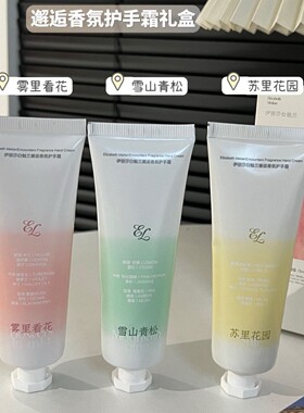 伊丽莎白魅兰邂逅香氛护手霜礼盒保湿滋润补水防香氛护手霜教师节