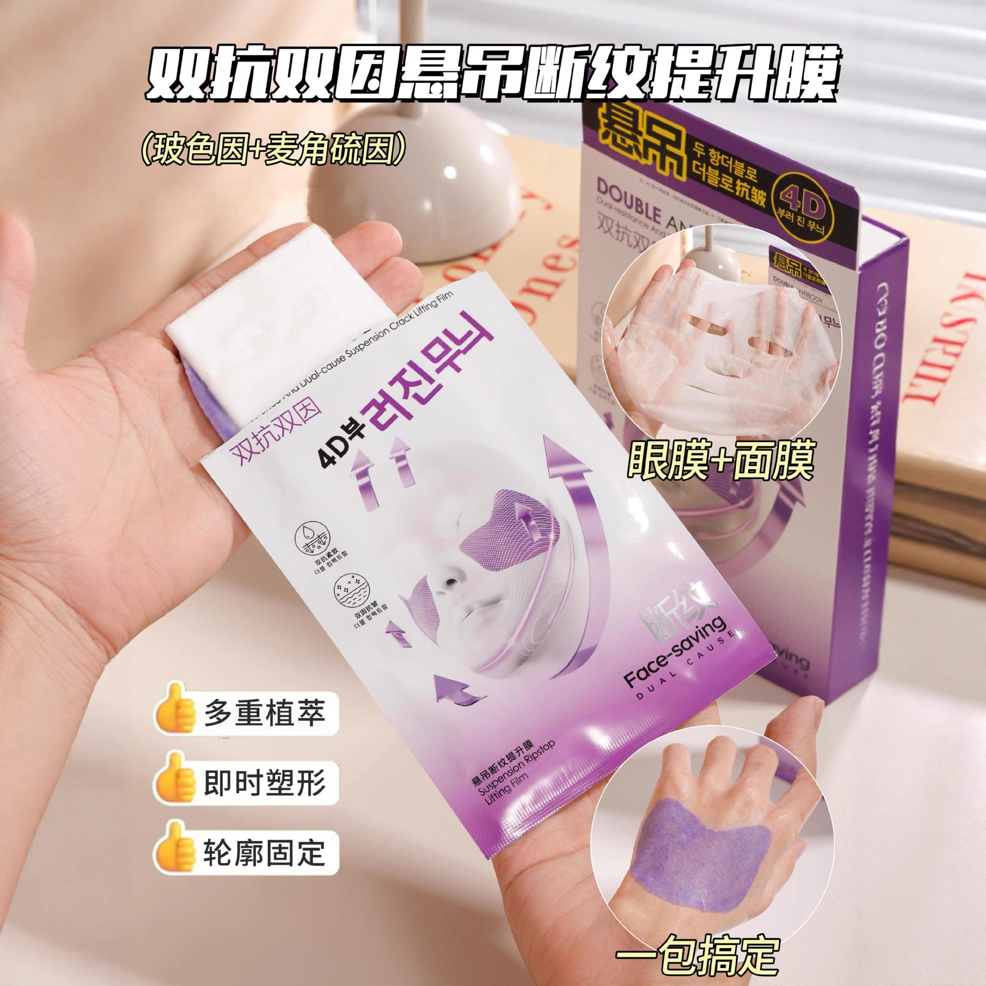 Face-saving双抗双因悬吊断纹提升面膜片抗皱紧致光面膜袜5片装