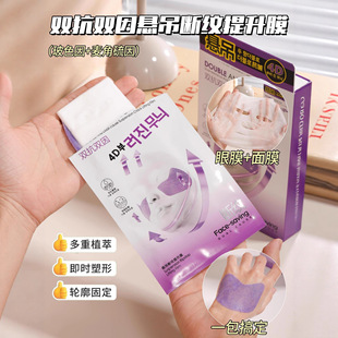 Face-saving双抗双因悬吊断纹提升面膜片抗皱紧致光面膜袜5片装