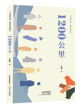 1200公里 张暄小说是加减之法,先减后加,减至不能再减开始加法,如剥去果肉后的那个核,培育那个核,让它自然生长.