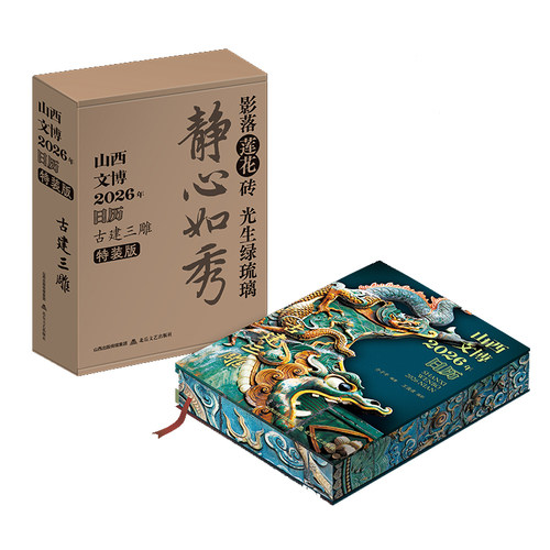 山西文博.2026年:古建三雕